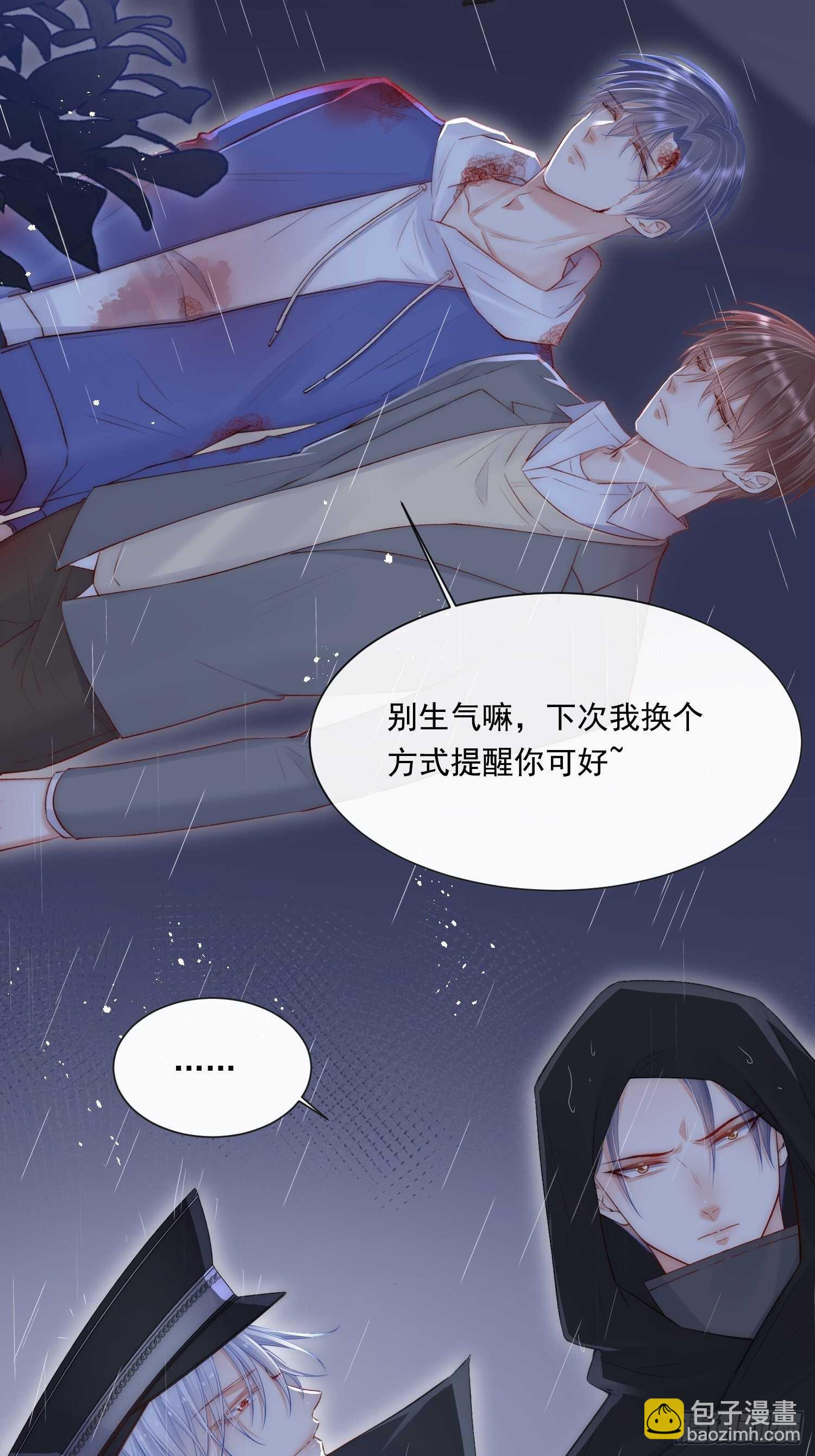 第36话 心疼了吗？-第37话