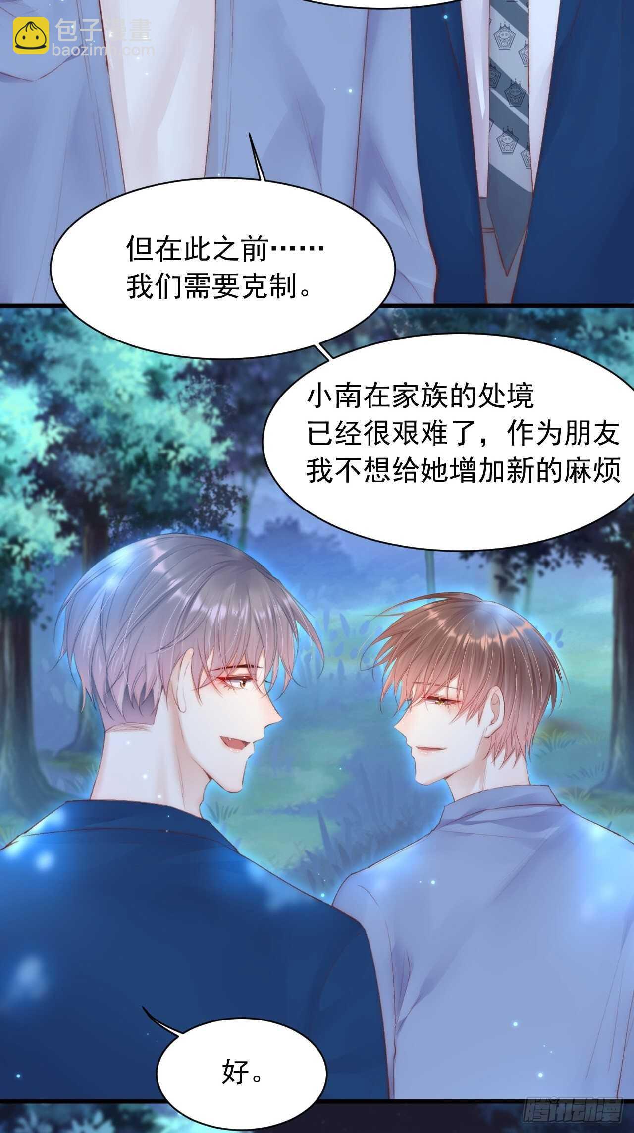 第52话 喜欢了个什么玩意儿(1/2)-第53话