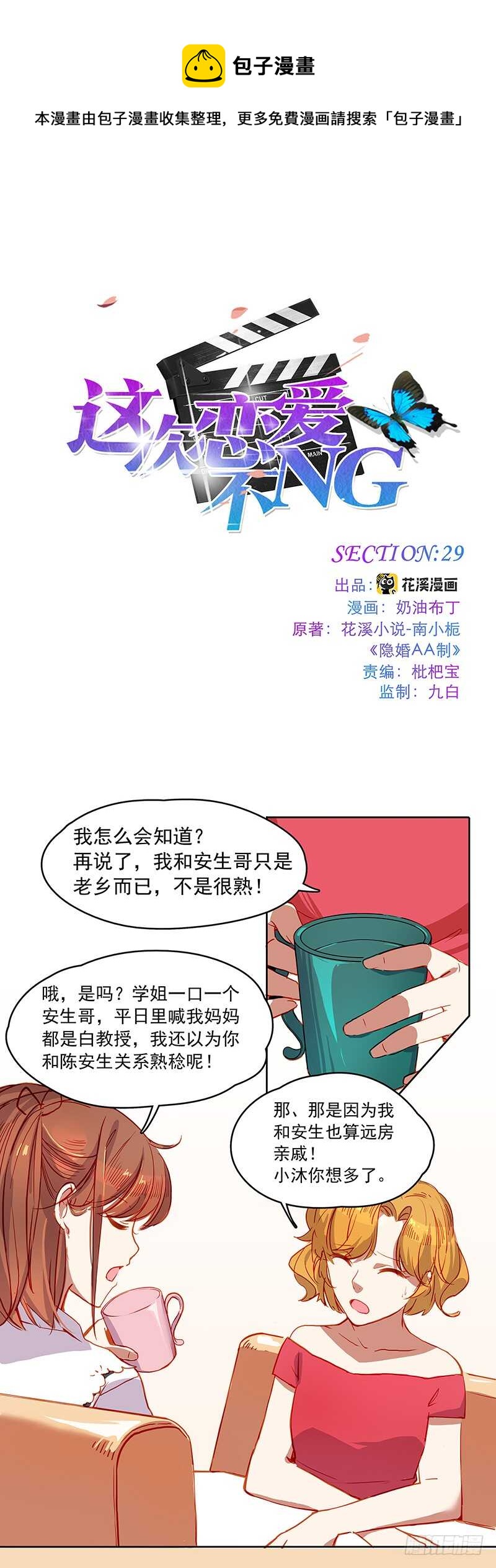 第29话 开撕-第29话