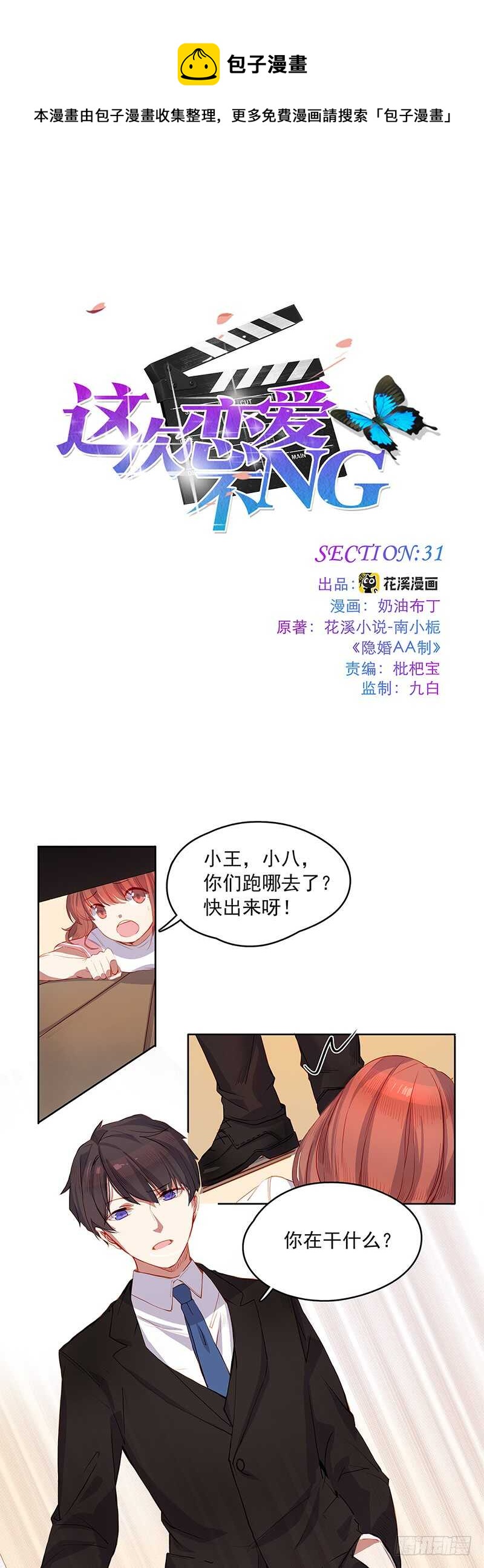 第31话 赔偿-第31话