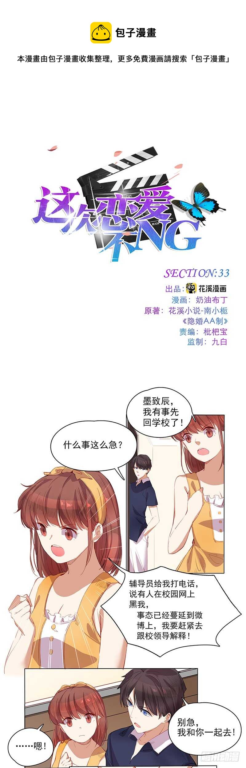 第33话 污蔑-第33话