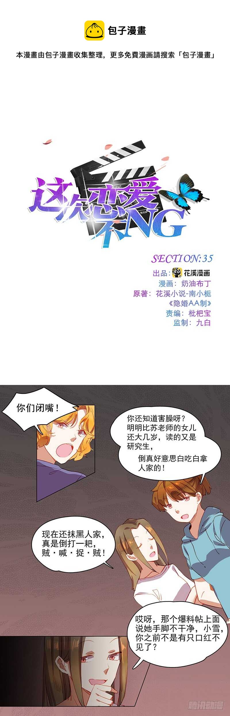 第35话 谢礼-第35话