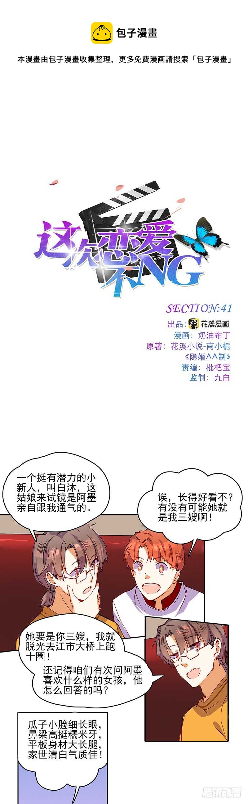 第41话 高烧-第41话