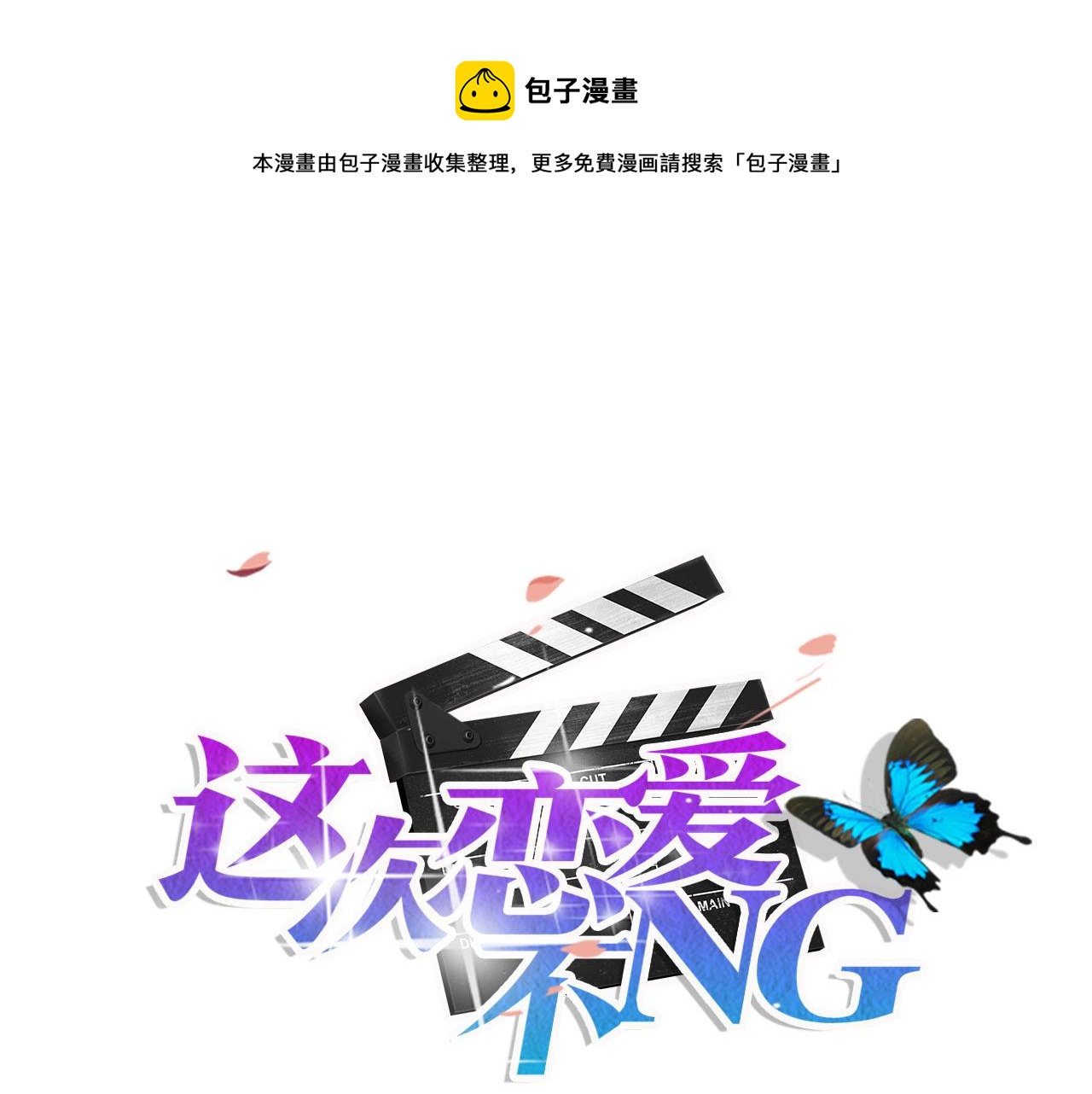 第50话 表白-第61话