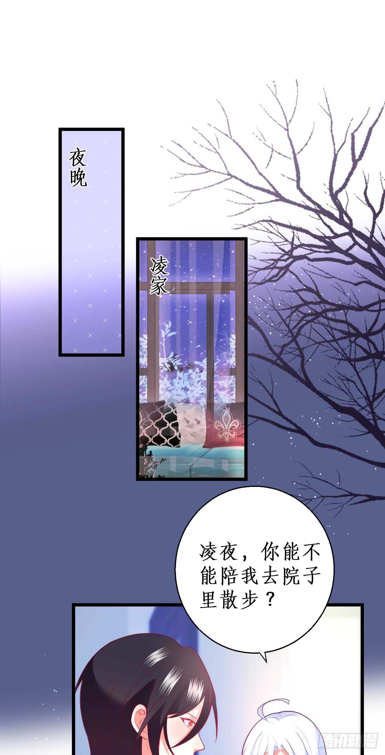 阿绯，你只能是我的！(1/2)-第101话