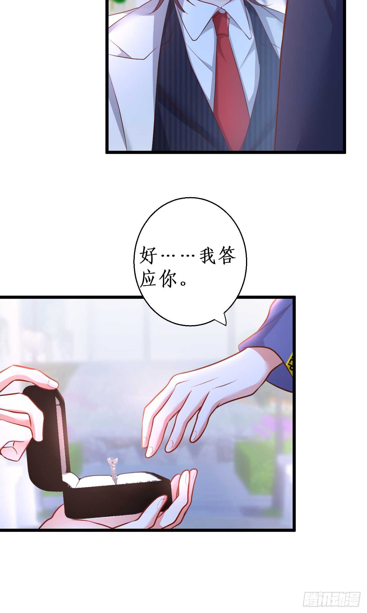 阿绯，你只能是我的！(1/2)-第101话