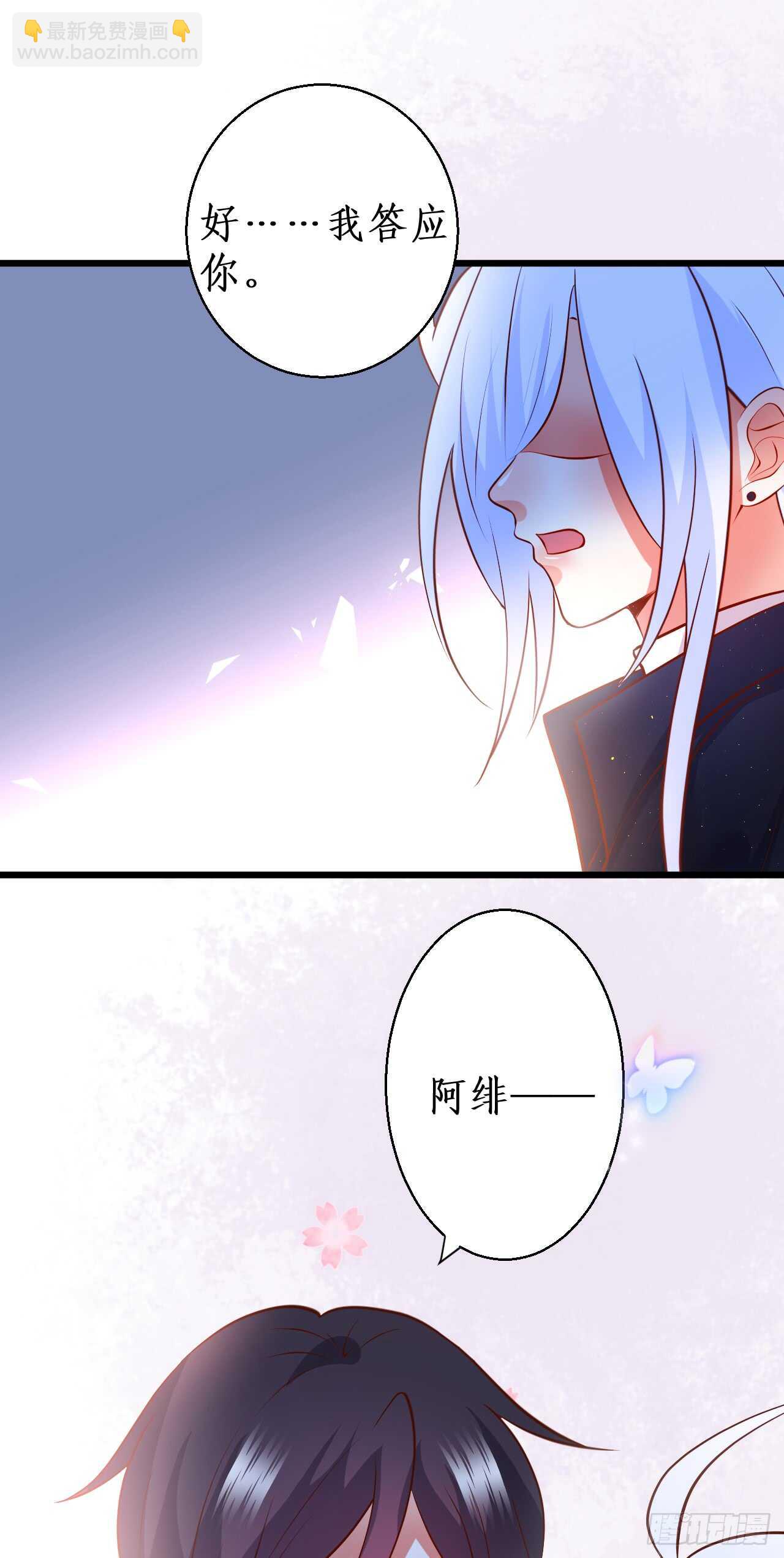 阿绯，你只能是我的！(1/2)-第101话