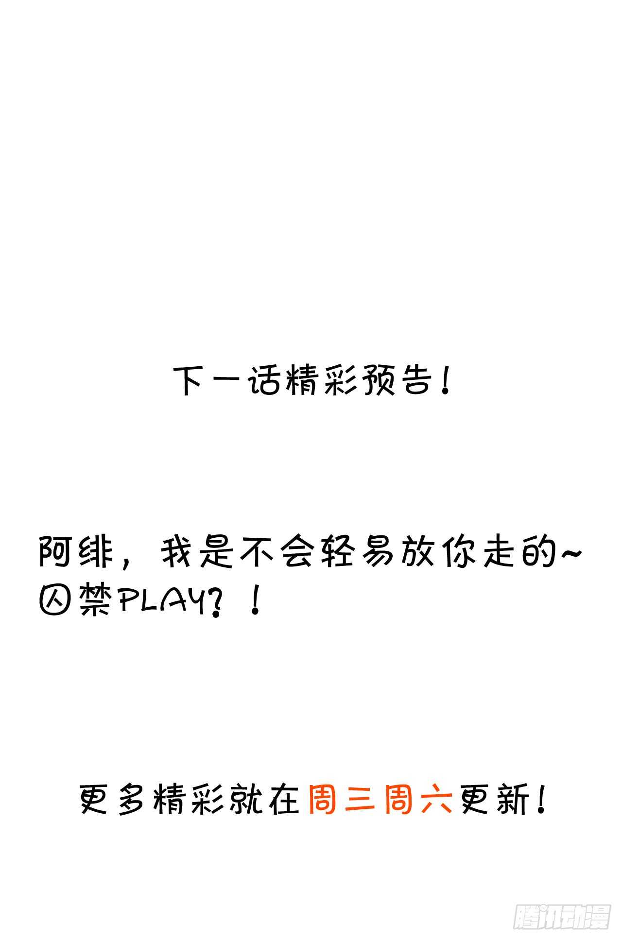 阿绯，你只能是我的！(1/2)-第101话