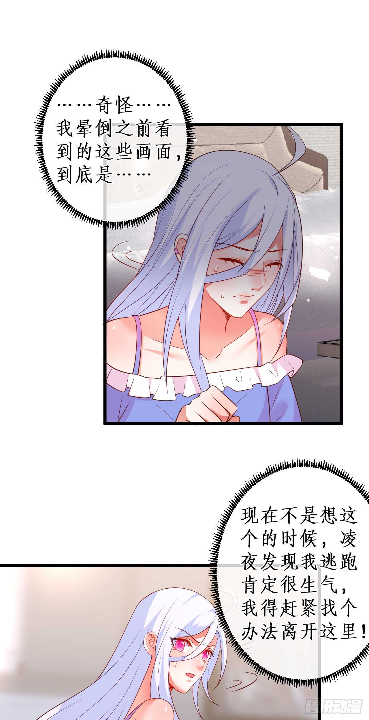 凌夜被抓！命悬一线！-第103话
