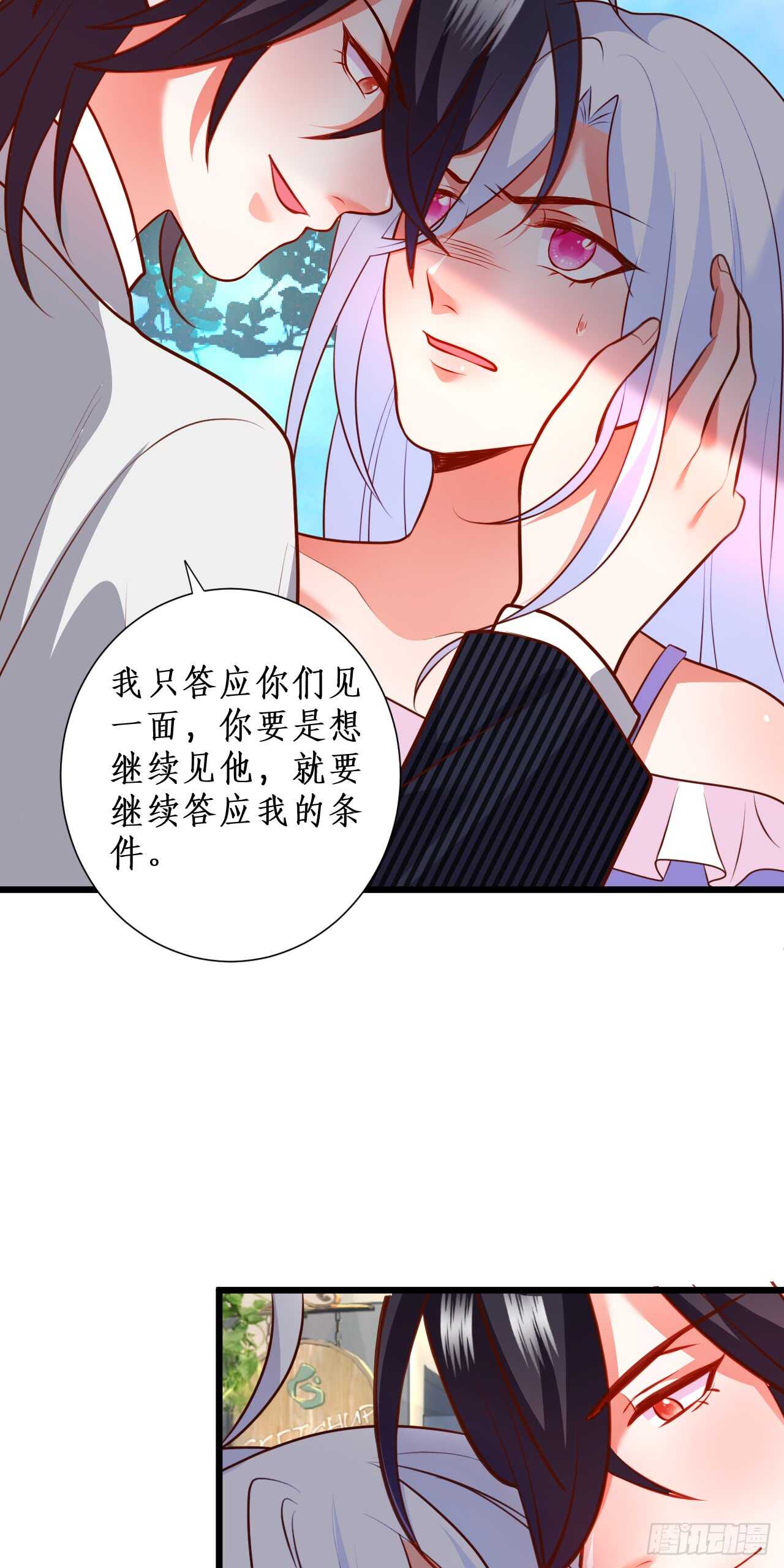 想把你的心囚禁起来！-第105话