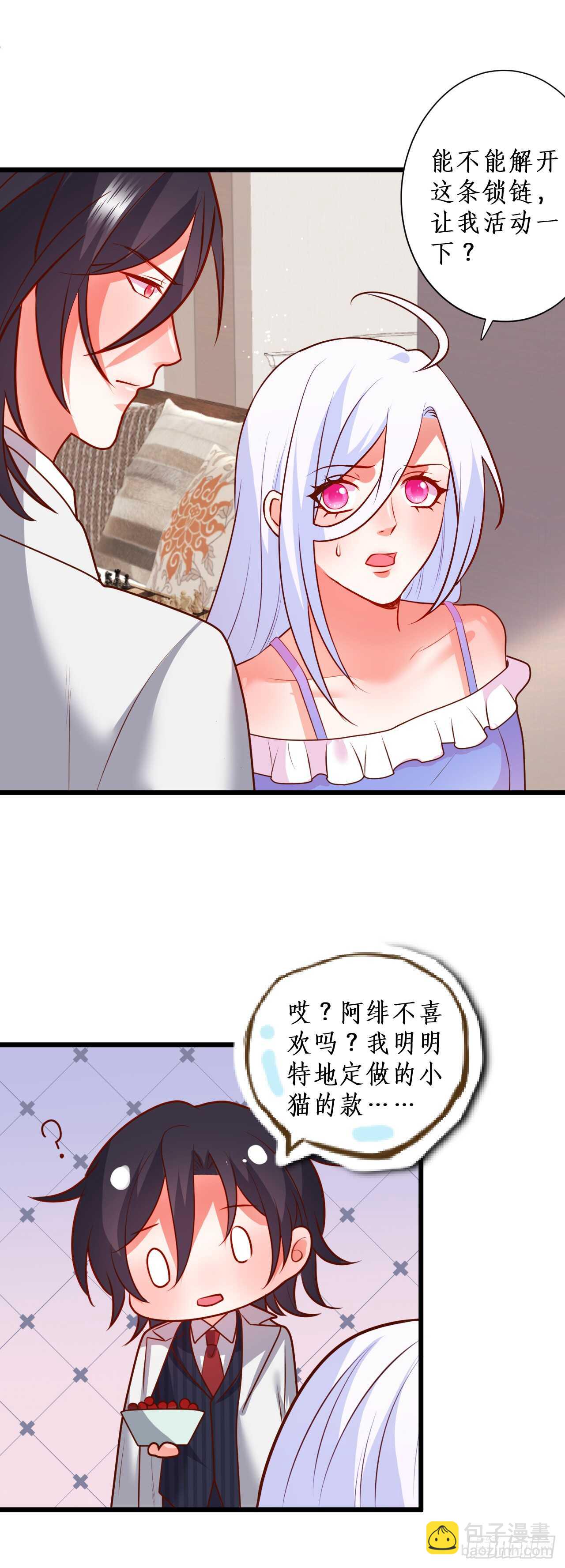 想把你的心囚禁起来！-第105话