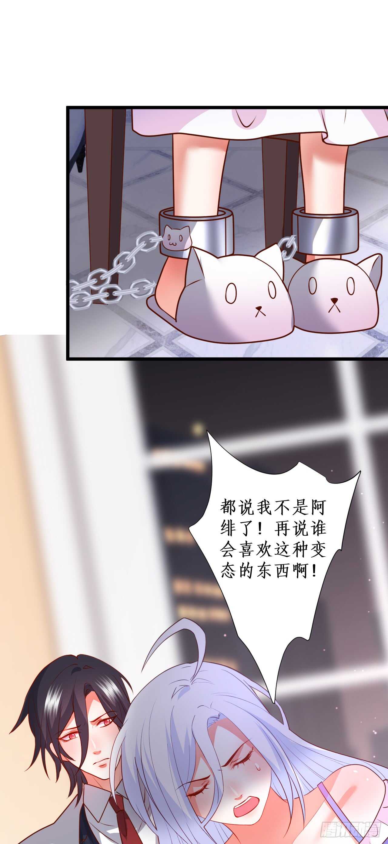 想把你的心囚禁起来！-第105话
