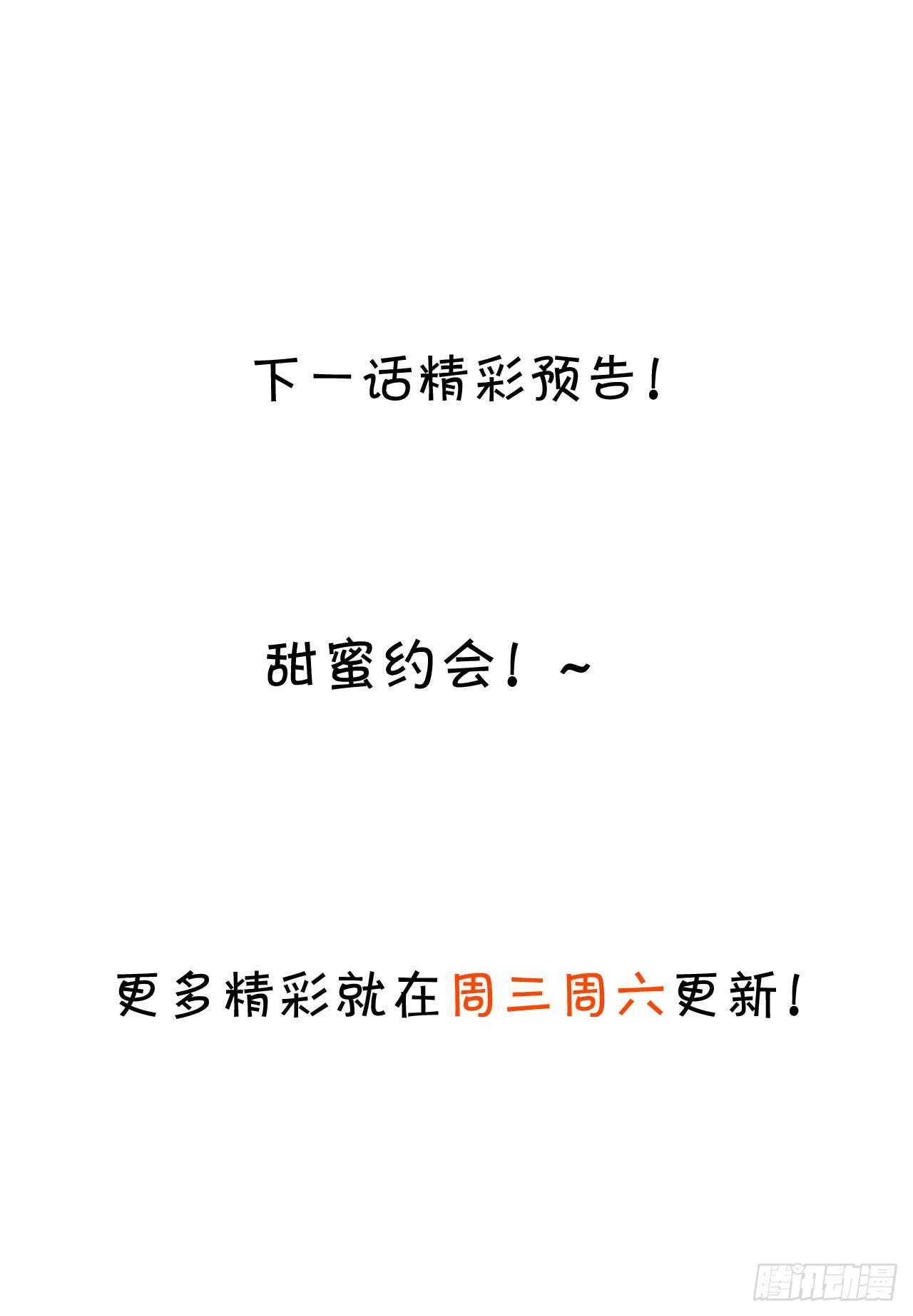 想把你的心囚禁起来！-第105话
