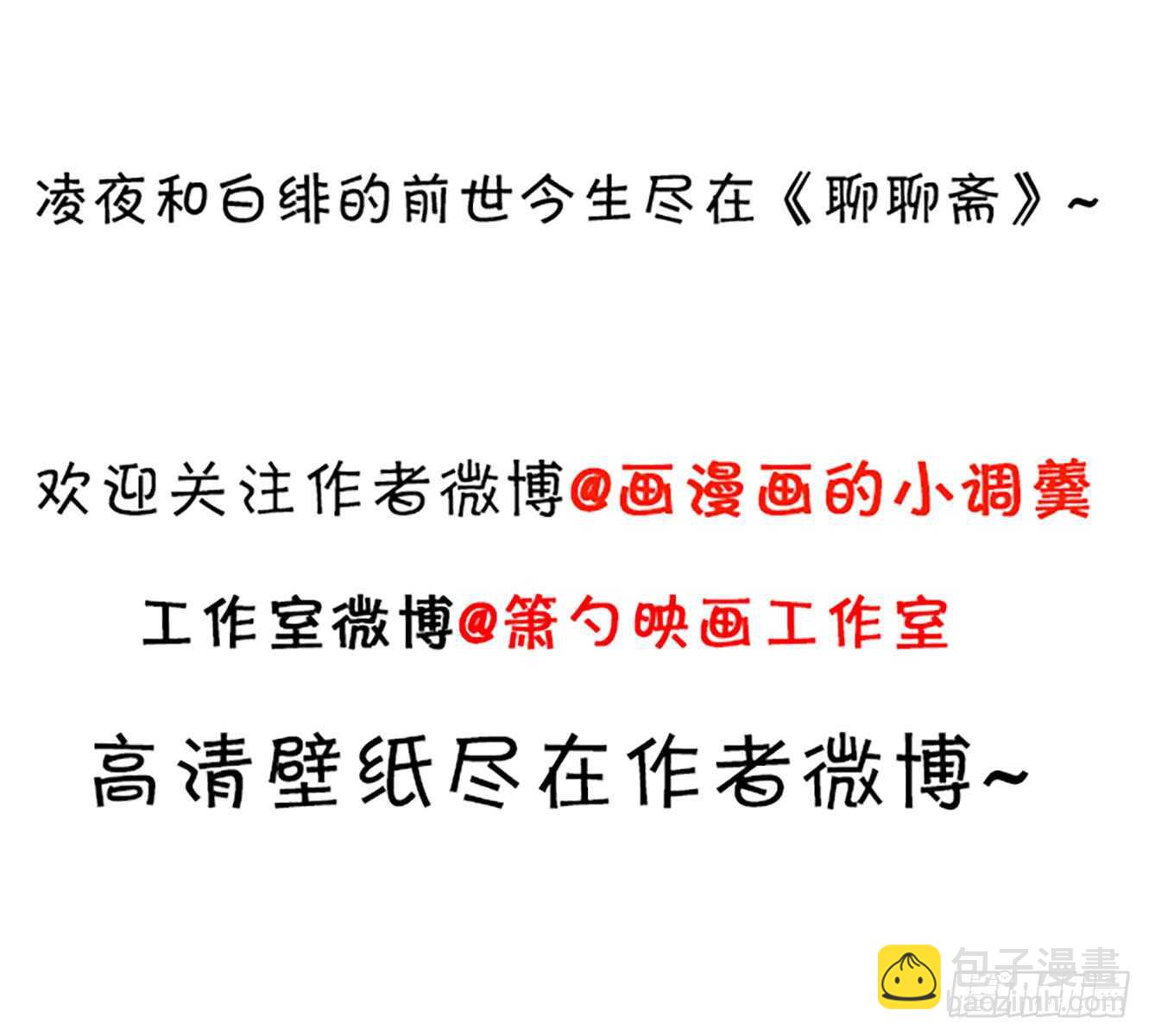 想把你的心囚禁起来！-第105话