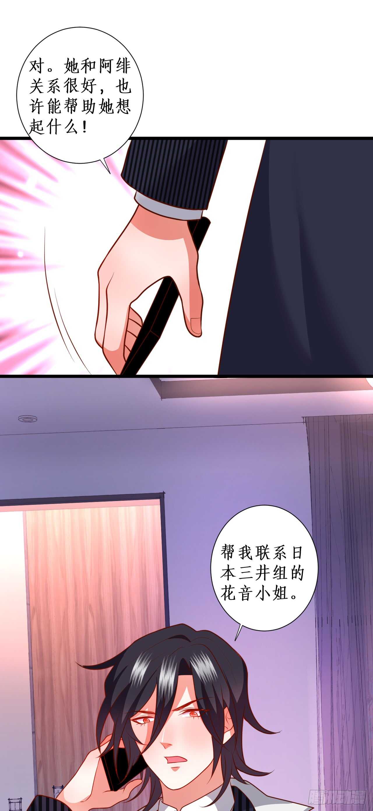 凌夜，全世界我只喜欢你！-第109话
