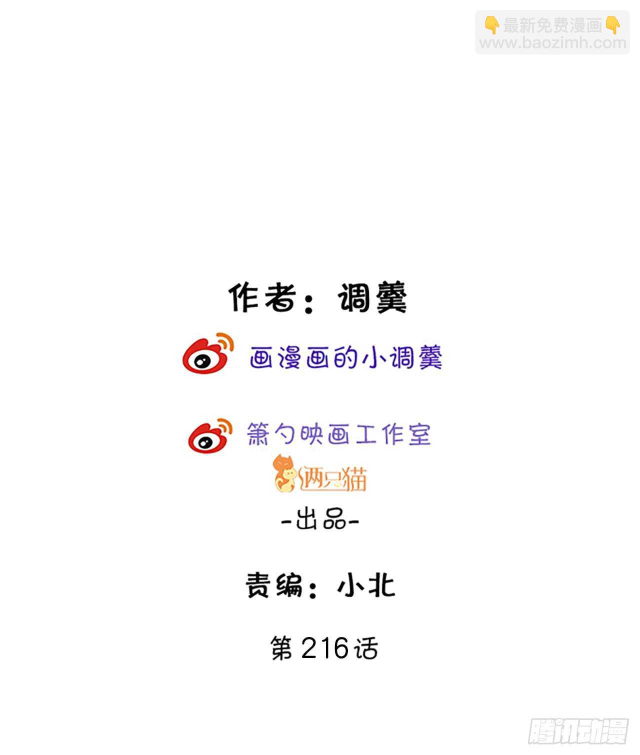凌夜，全世界我只喜欢你！-第109话