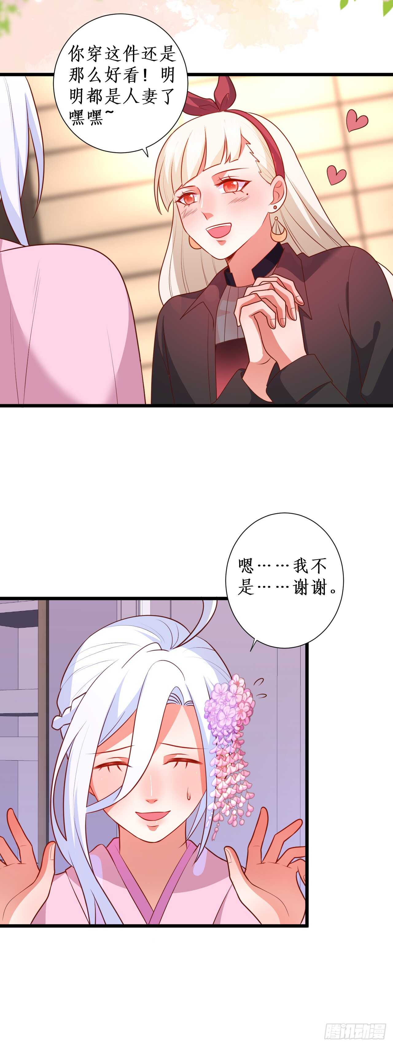 凌夜，全世界我只喜欢你！-第109话
