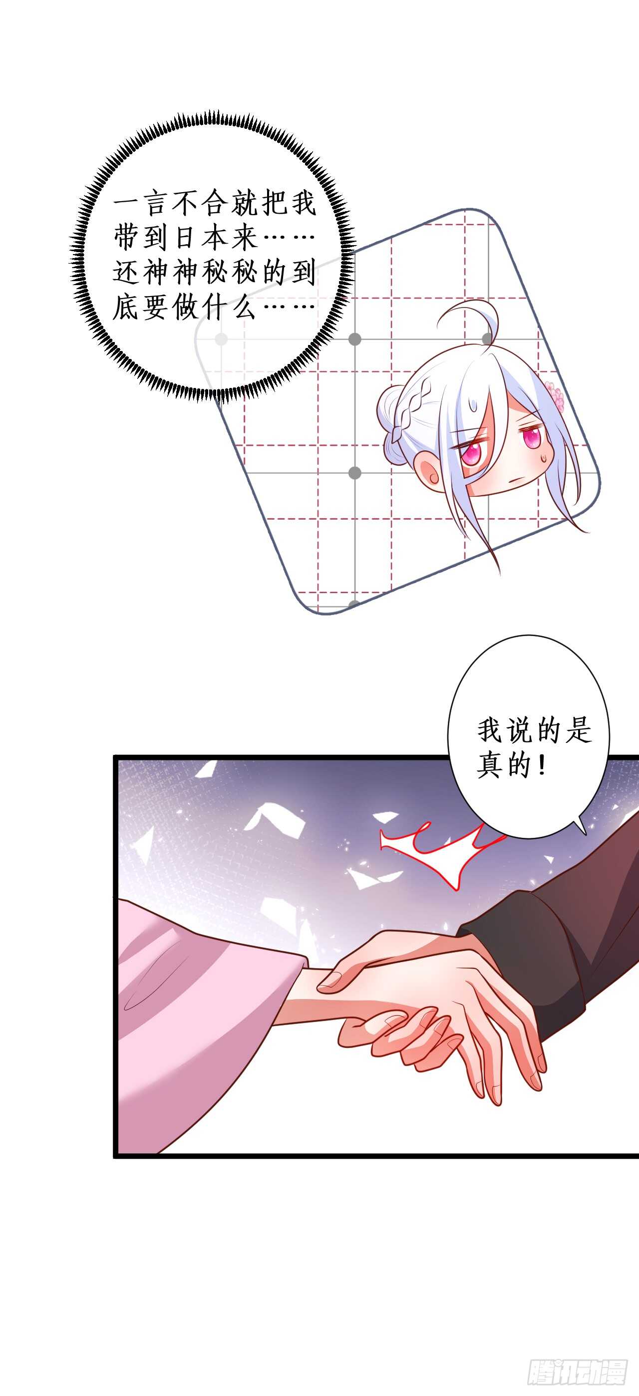 凌夜，全世界我只喜欢你！-第109话