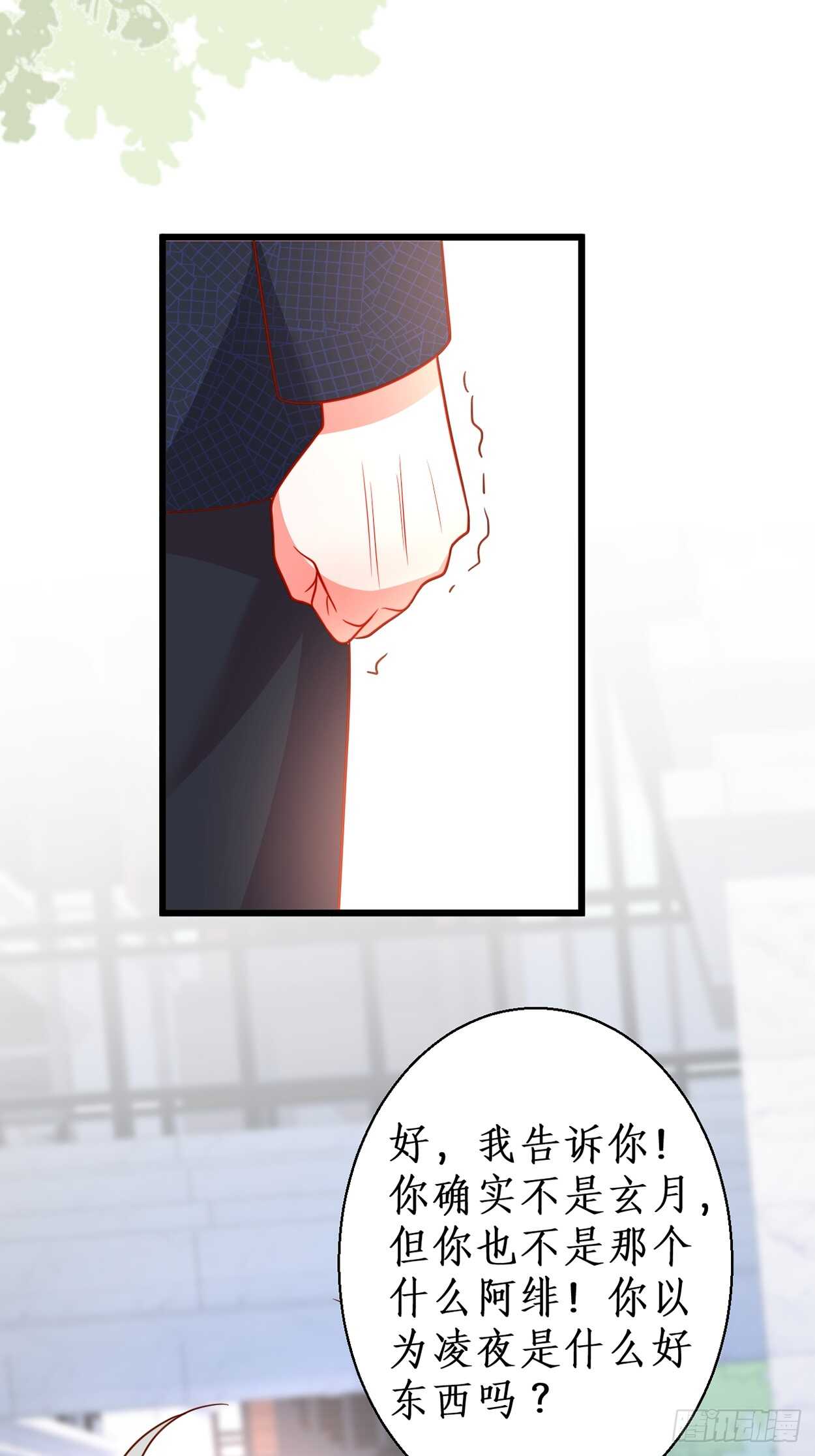 浴室真情告白！凌夜你在摸&hellip;&hellip;(1/2)-第115话
