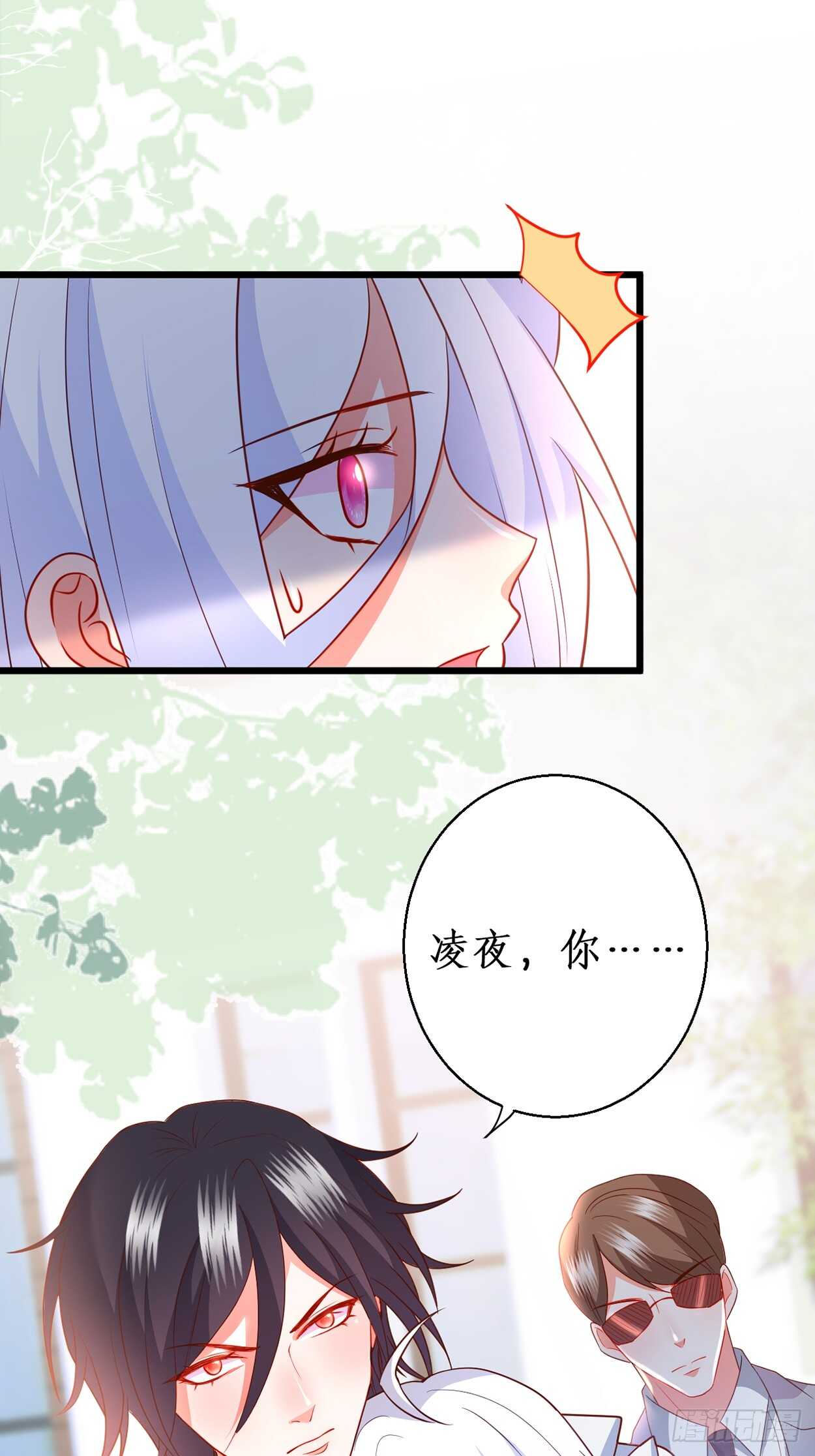 浴室真情告白！凌夜你在摸&hellip;&hellip;(1/2)-第115话