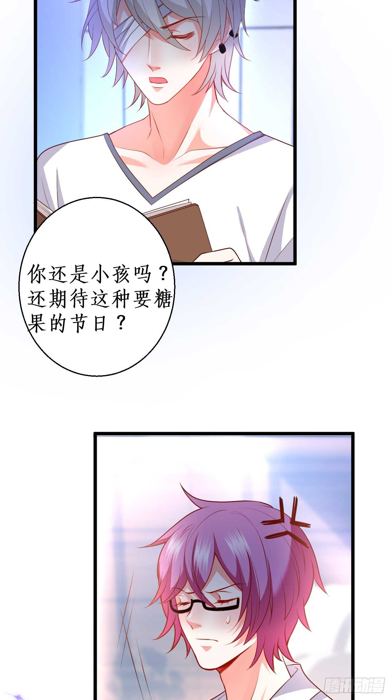 余生你愿意守护我吗？(1/2)-第117话