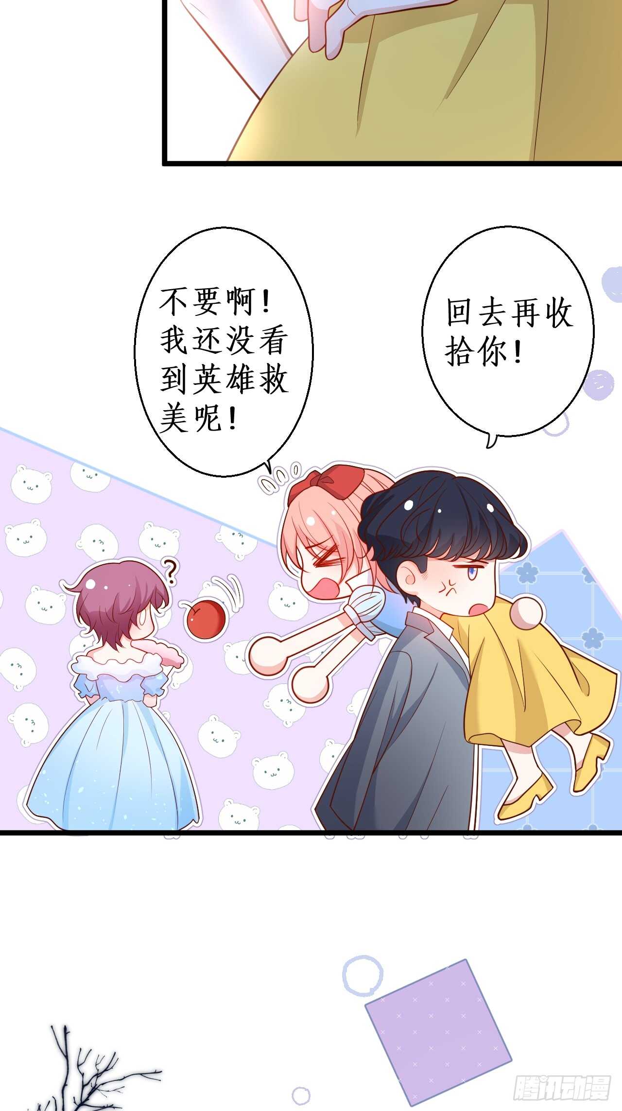 余生你愿意守护我吗？(1/2)-第117话