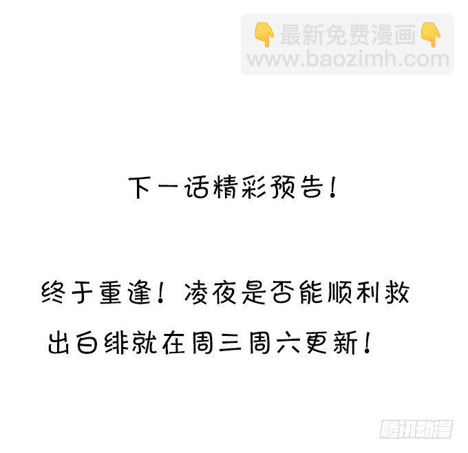 阿绯！等我来救你！(1/2)-第13话