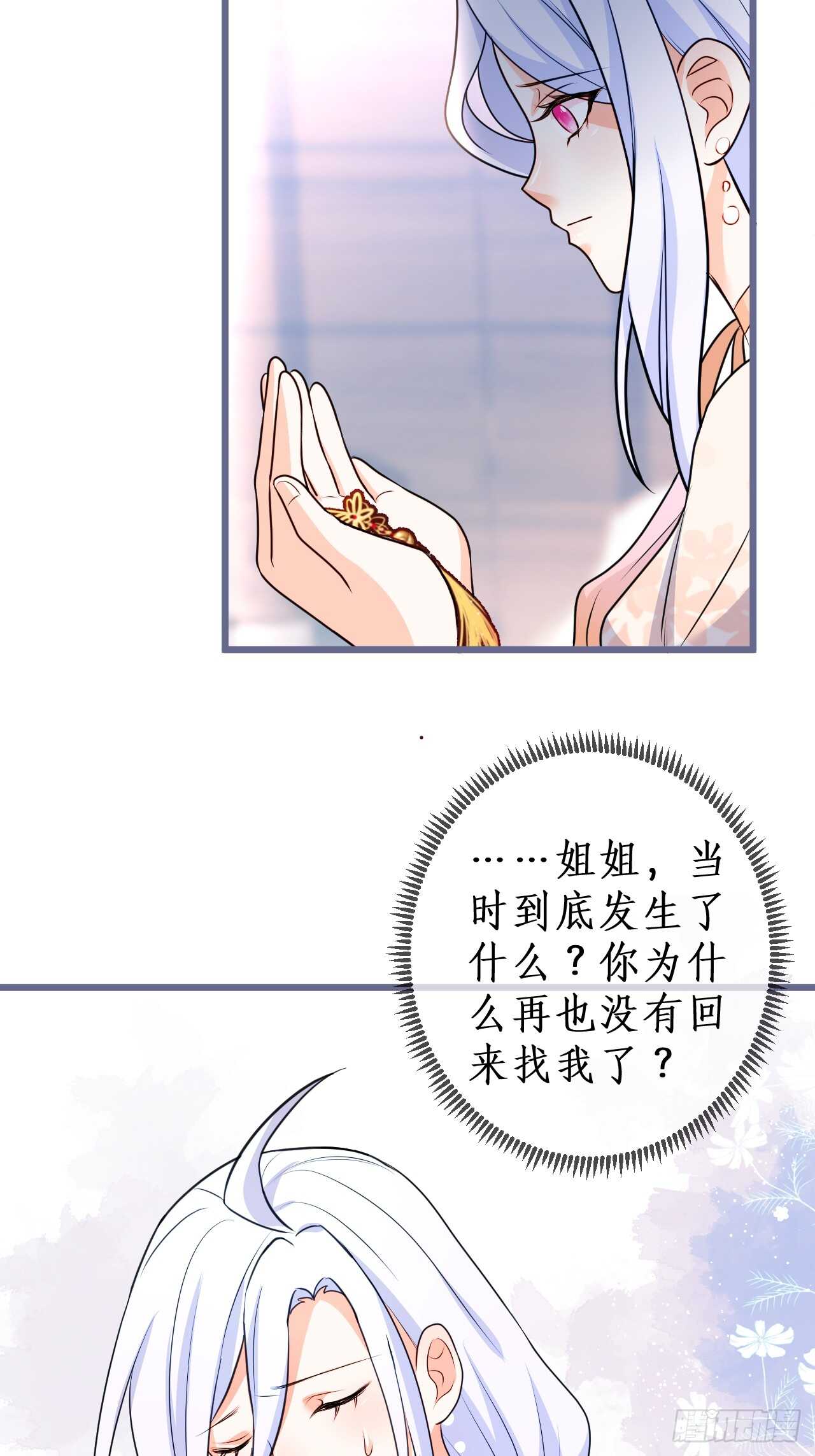 放开你们的咸猪手！凌夜快来！(1/2)-第121话
