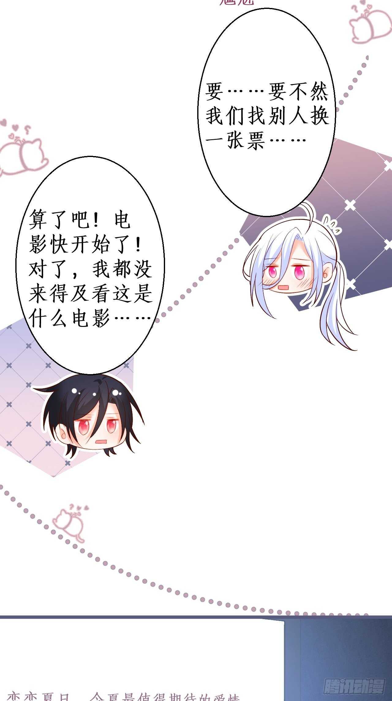 是谁派你勾引我的？小妖精~-第131话