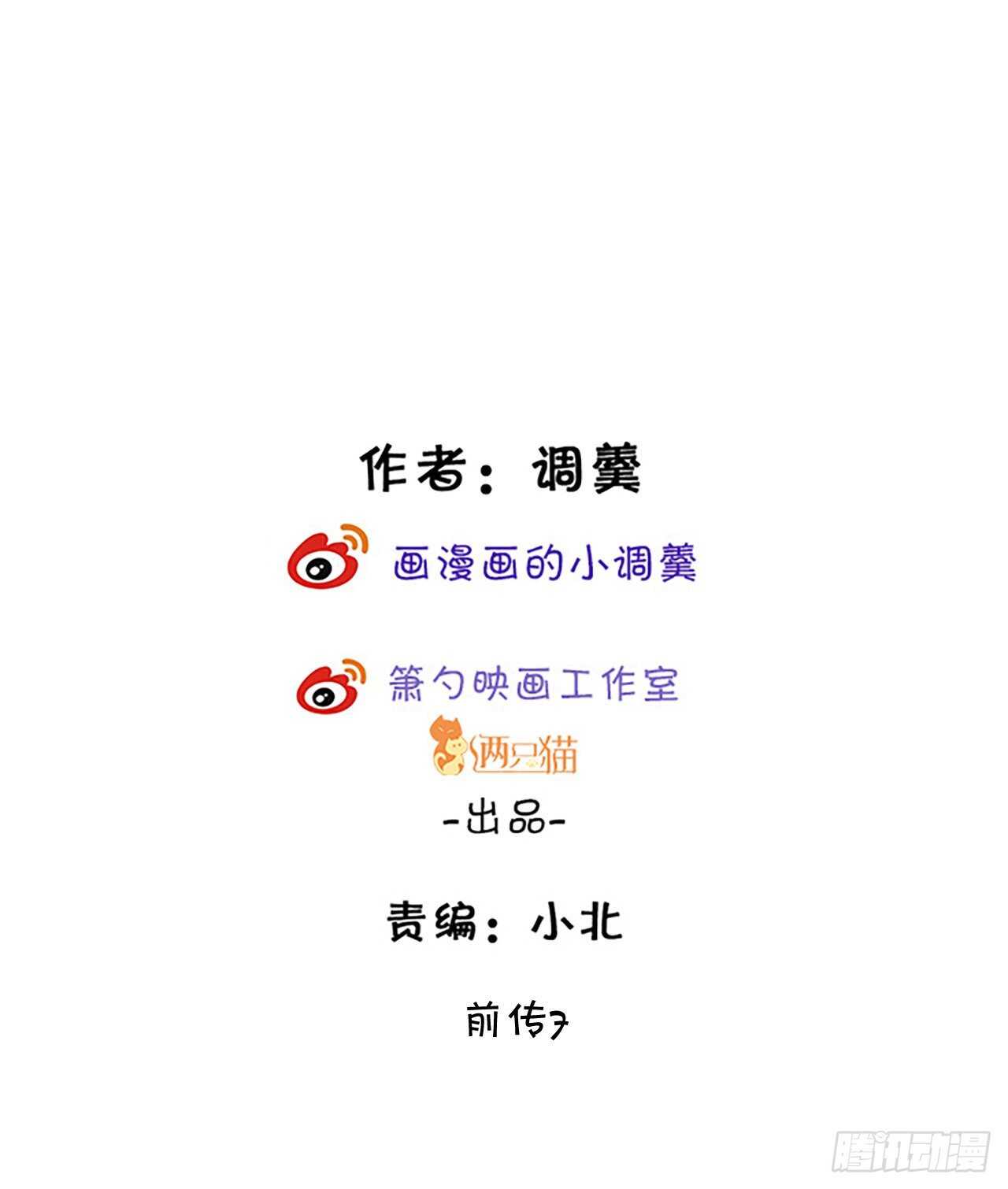 是谁派你勾引我的？小妖精~-第131话