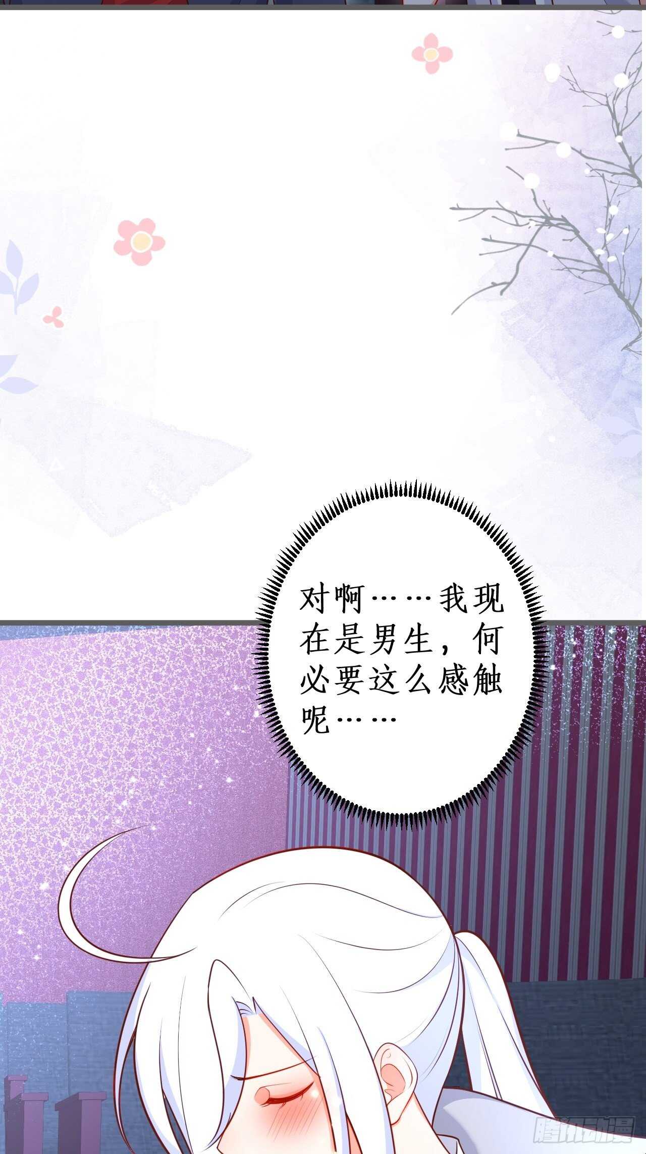 是谁派你勾引我的？小妖精~-第131话