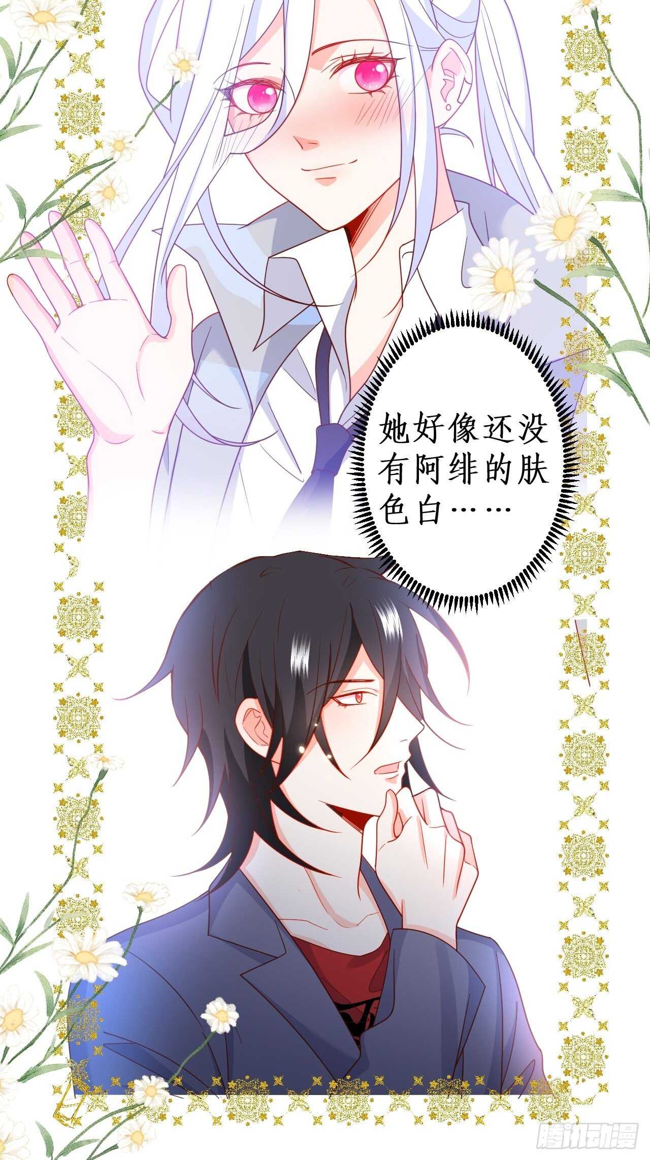 是谁派你勾引我的？小妖精~-第131话