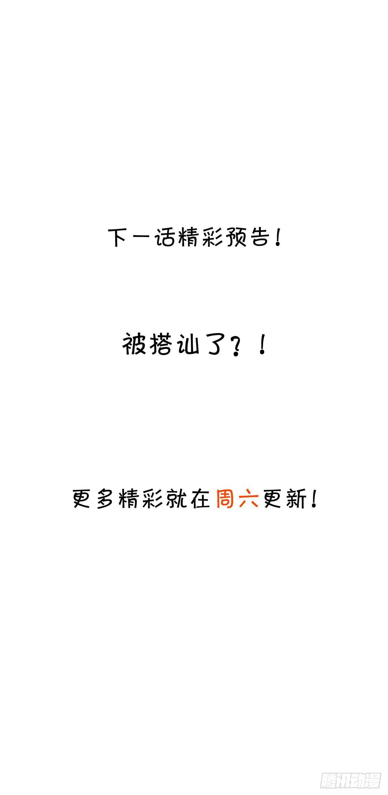 是谁派你勾引我的？小妖精~-第131话