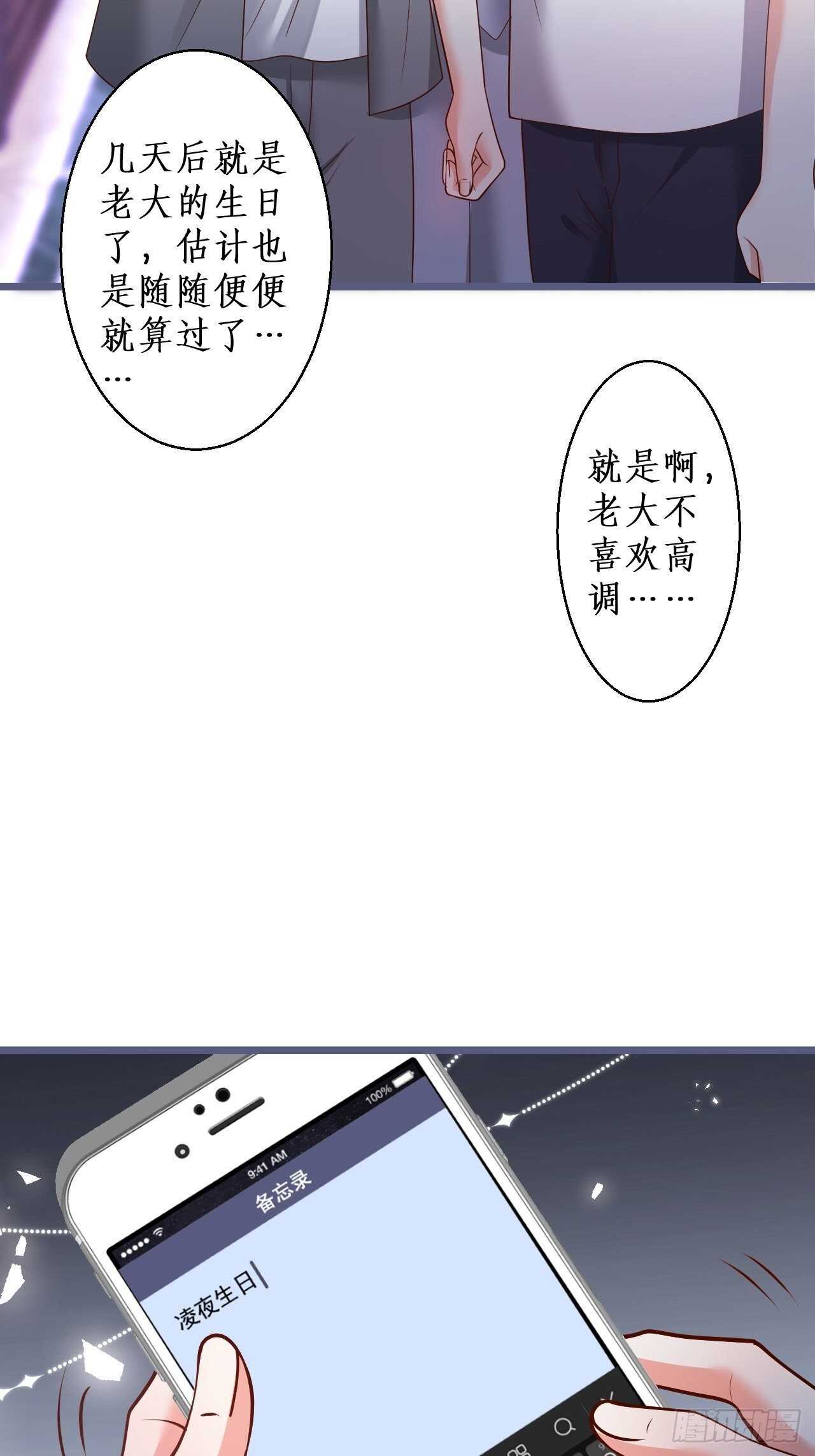 凌夜醋缸打翻，霸气来袭！(1/2)-第135话
