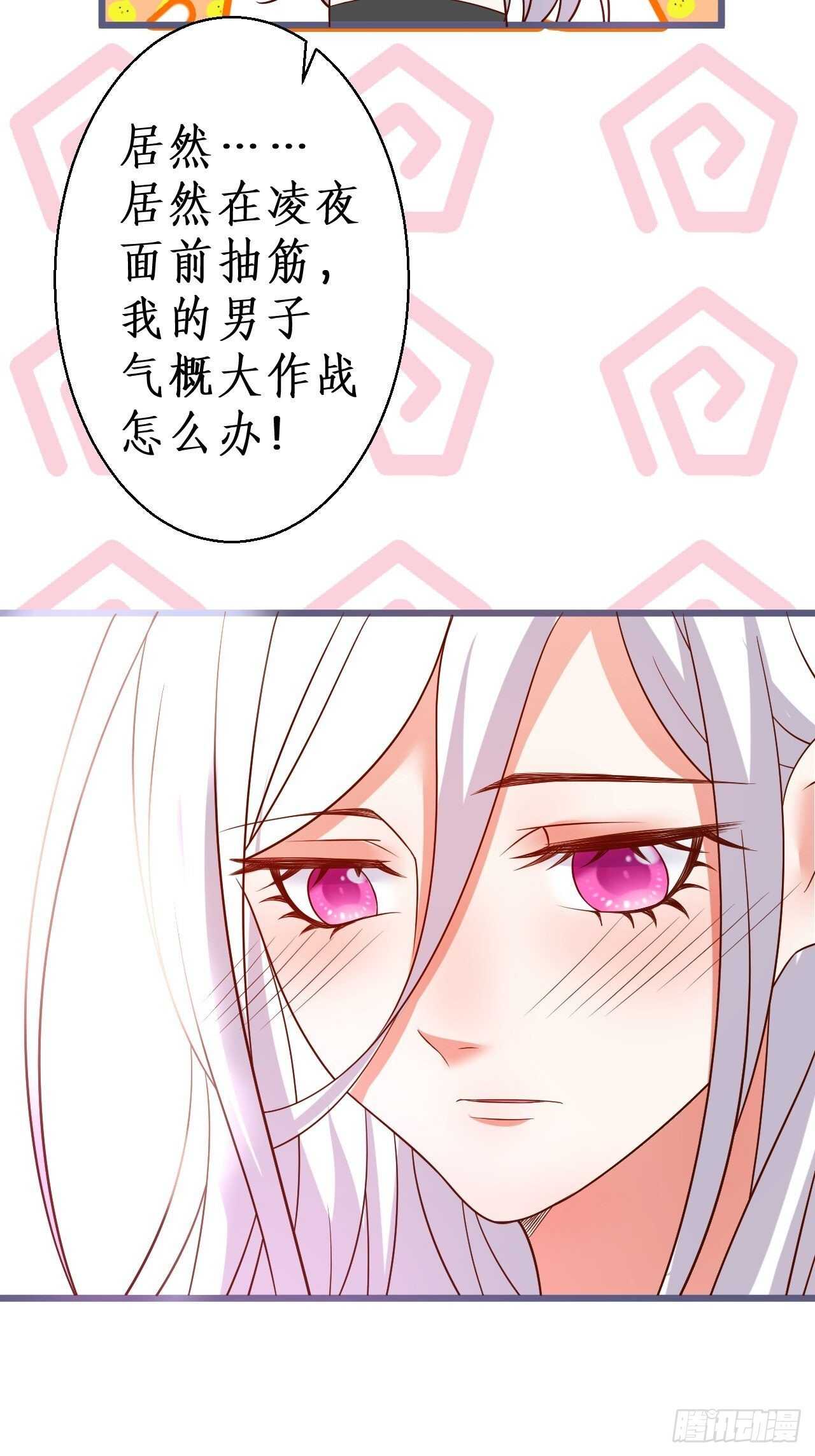 凌夜醋缸打翻，霸气来袭！(1/2)-第135话