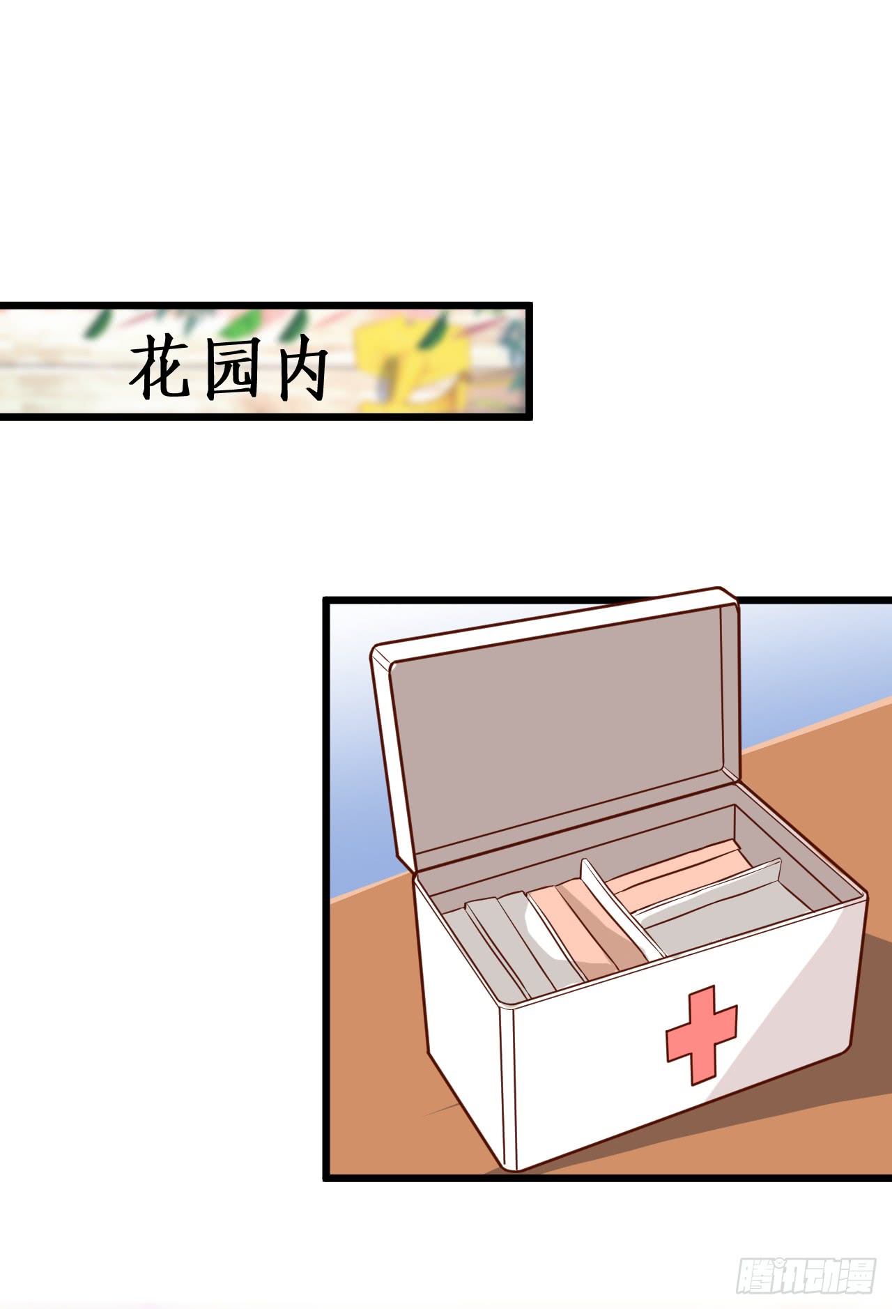 我应该在车底！(1/2)-第137话