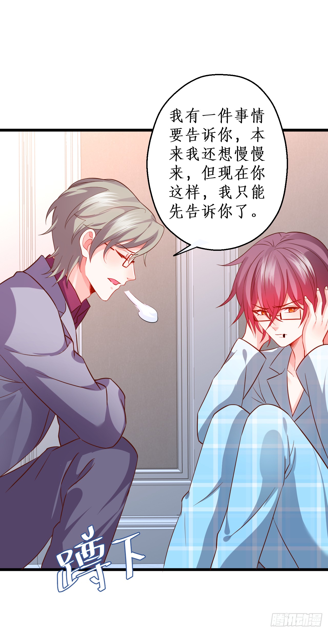 黑岩你休想忘了我！(1/2)-第143话