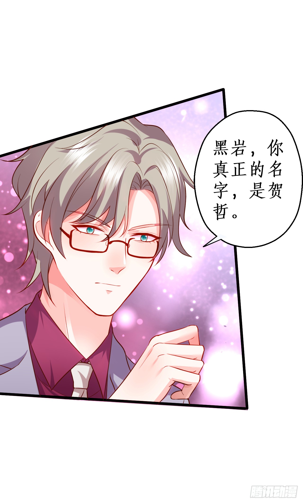 黑岩你休想忘了我！(1/2)-第143话