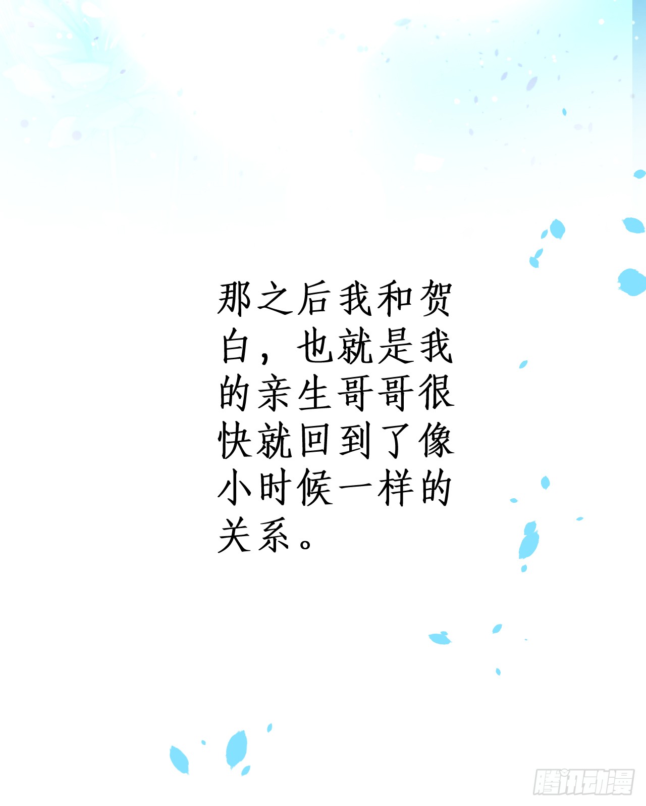 黑岩你休想忘了我！(1/2)-第143话