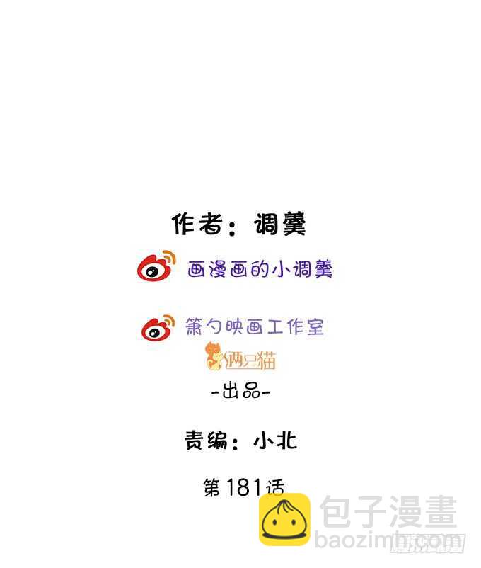 小娇妻，不乖~(1/2)-第179话