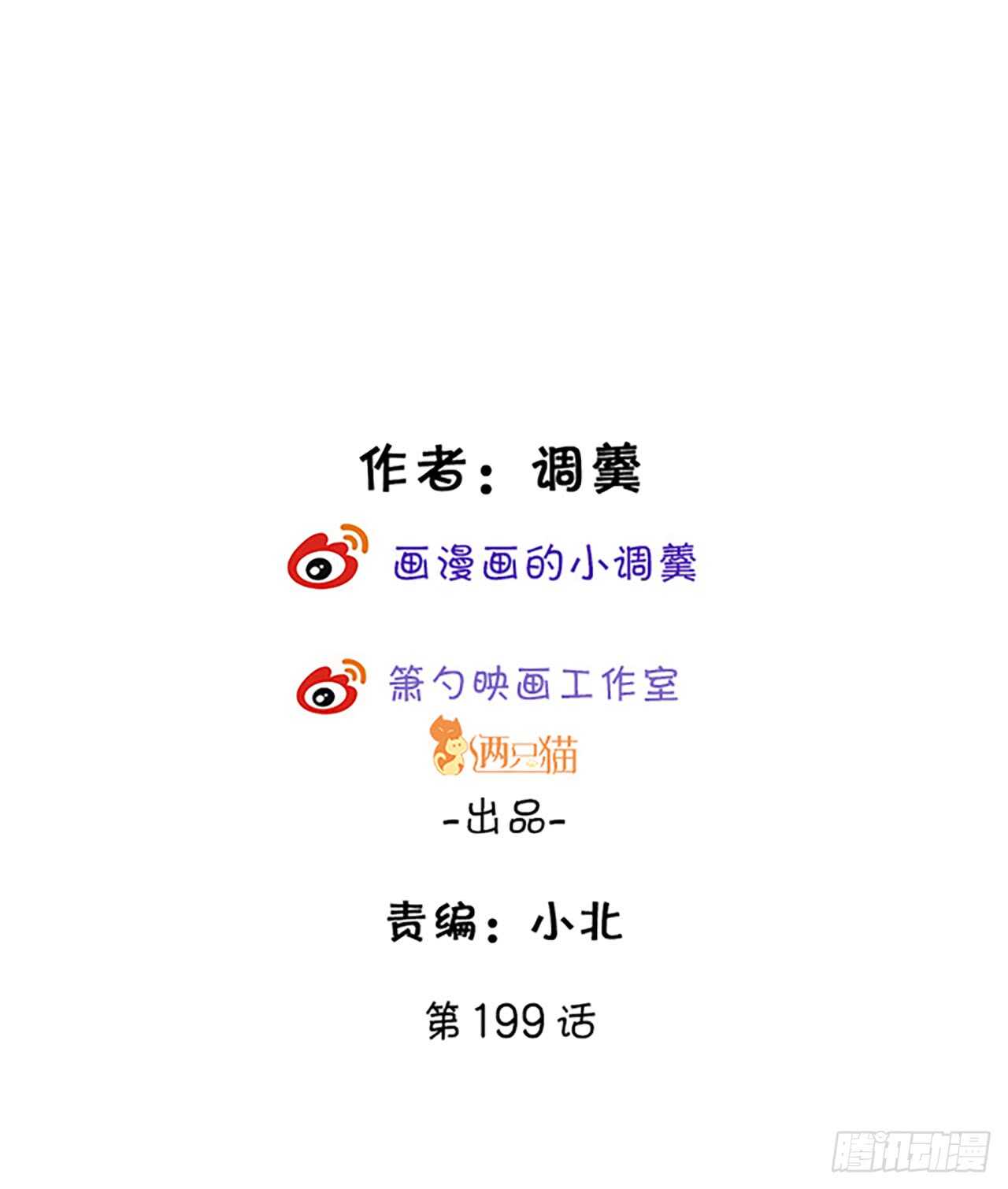 凌夜，好好活下去&hellip;&hellip;-第197话