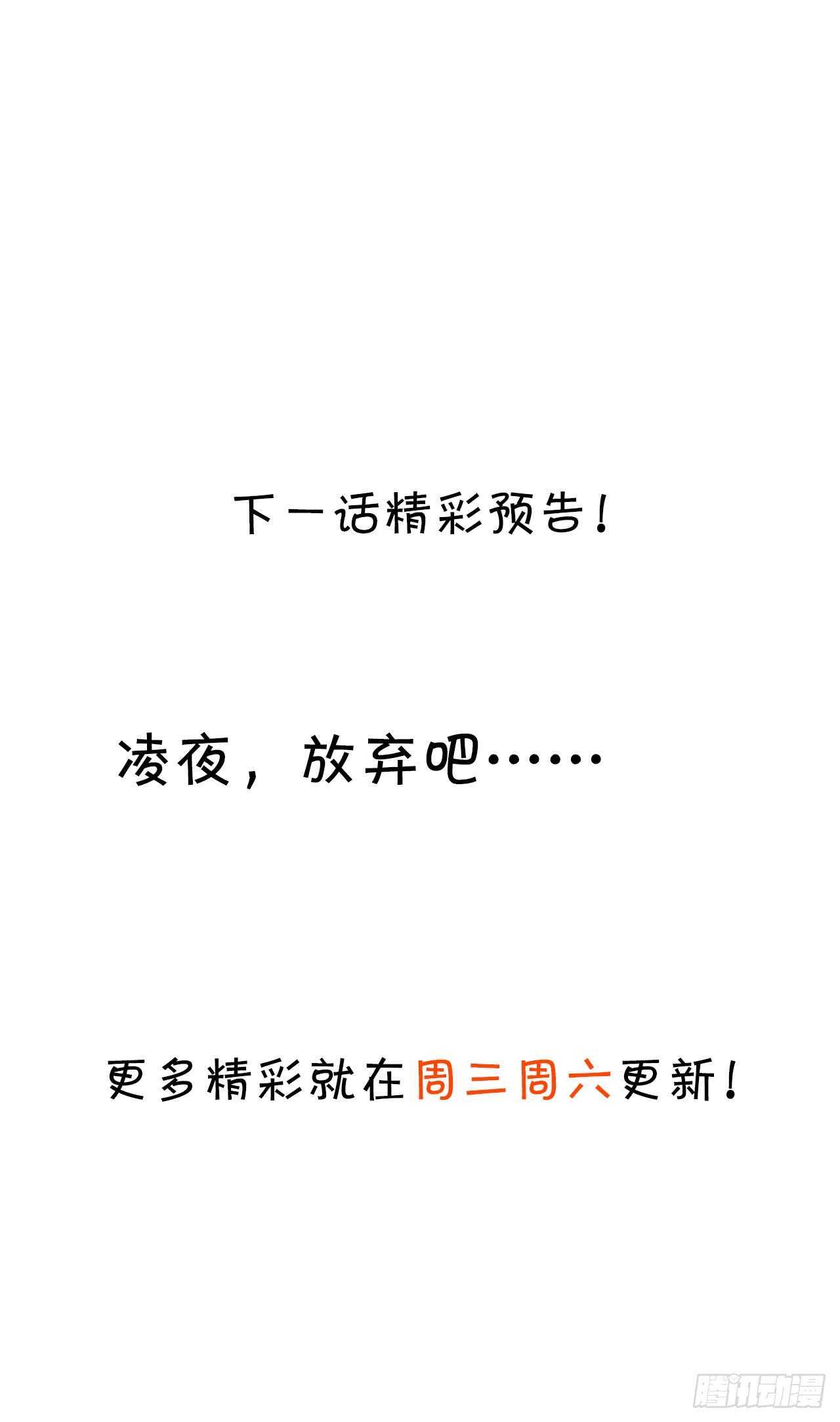 凌夜，好好活下去&hellip;&hellip;-第197话