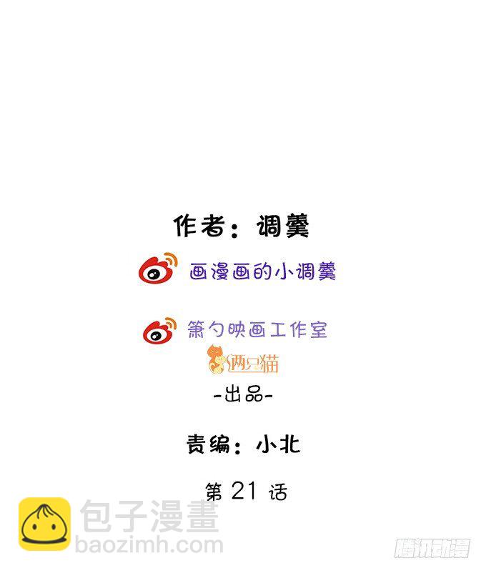 阿绯，抱紧我！(1/2)-第21话