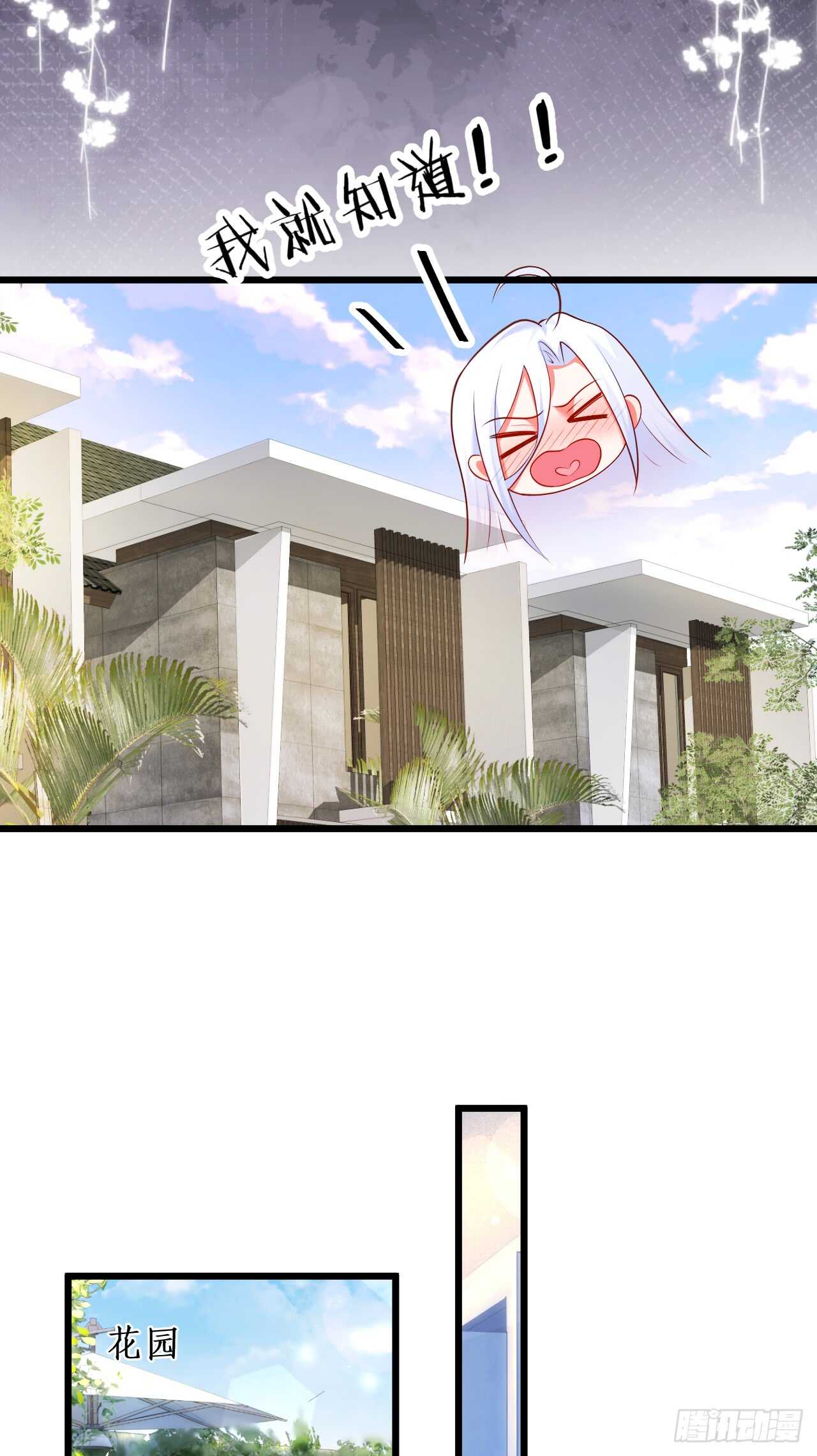 花园甜蜜~-第209话