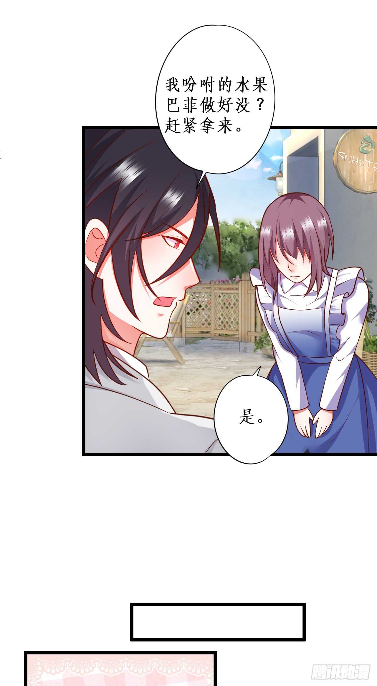 花园甜蜜~-第209话