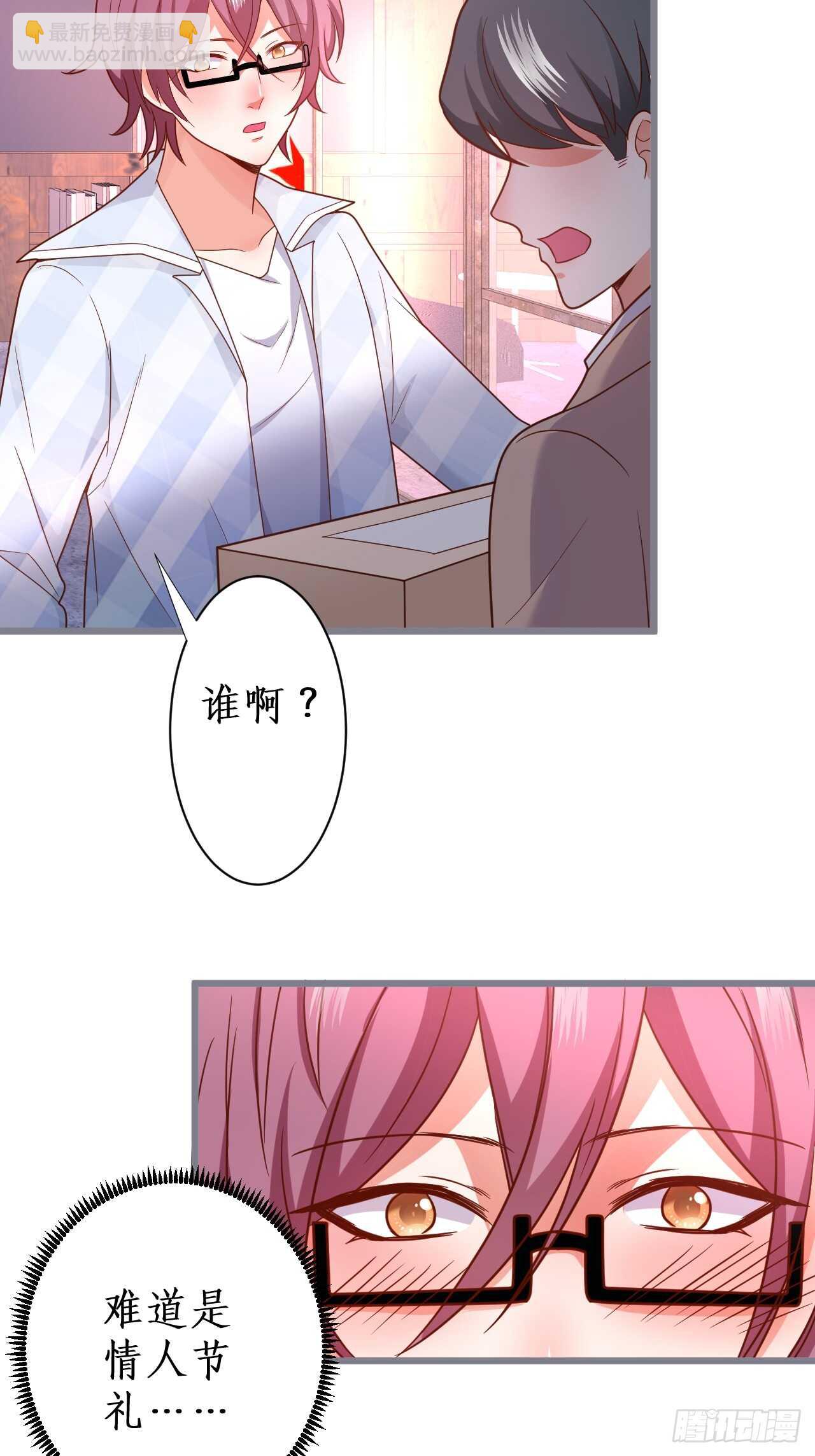 情人节的礼物(1/2)-第221话