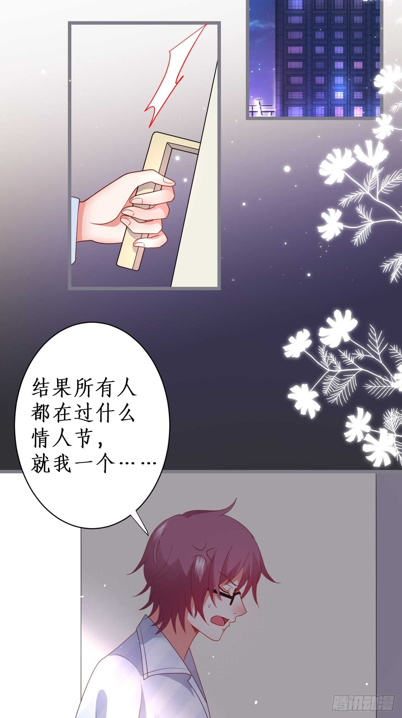 情人节的礼物(1/2)-第221话