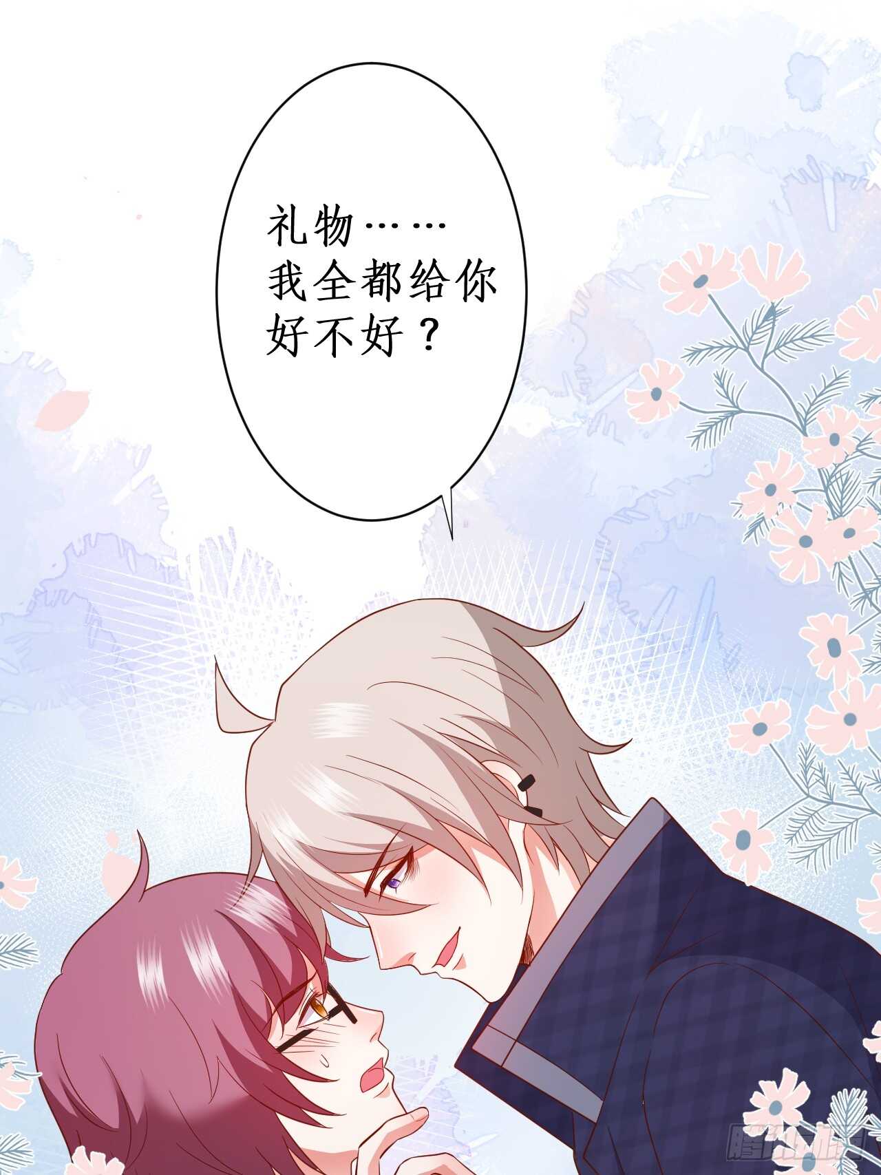 情人节的礼物(1/2)-第221话