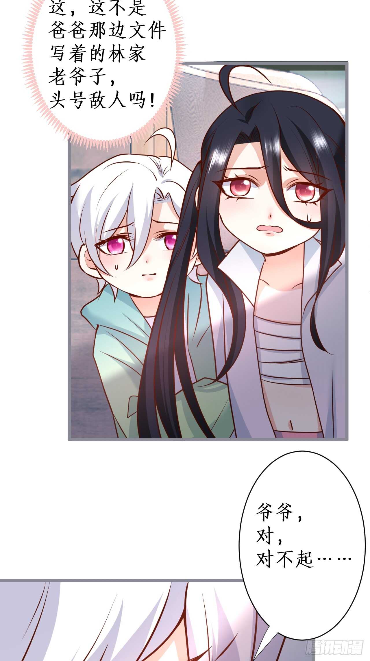一见钟情(1/2)-第225话