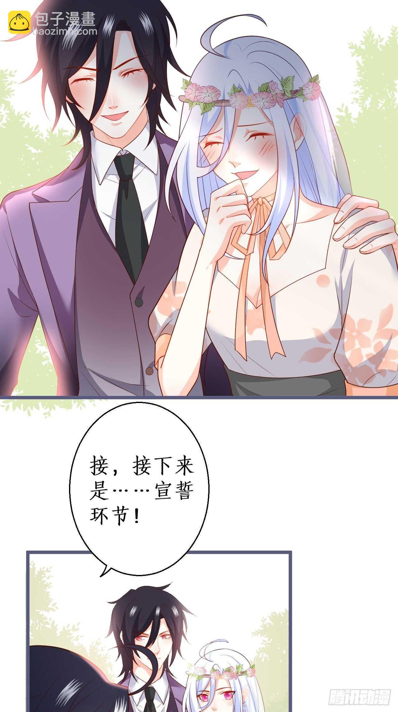 婚礼进行中！-第227话